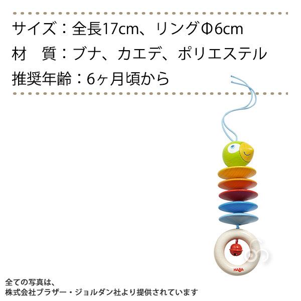 その他 HABA ハバ 旧商品 HABA ハングトイ・パパガイ HA305230 知育玩具