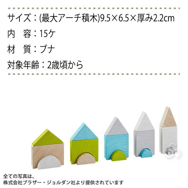 HABA ハバ ハバ・タワータウン HA305457 知育玩具 おもちゃ 積み木 知育 1歳 2歳 3歳 子供 女の子 男の子 出産祝い つみき｜sun-wa｜04