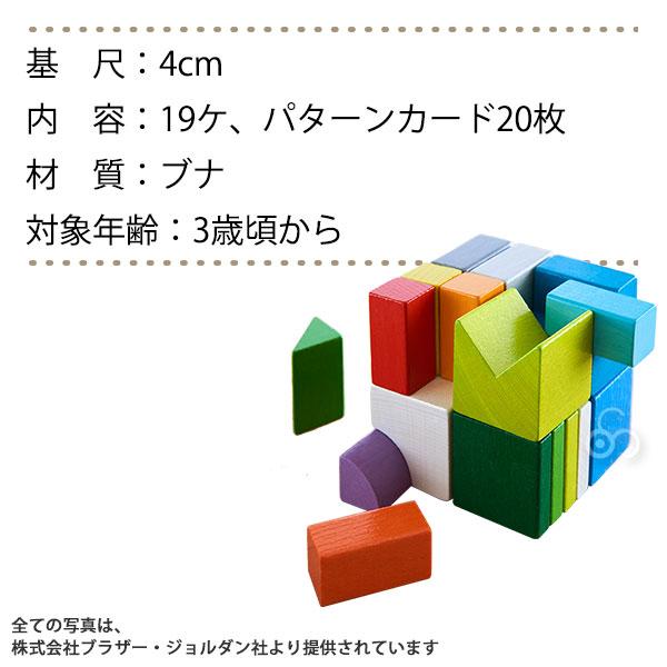 ハバ（HABA） ハバ・サイコロミックス HA305463 知育玩具 おもちゃ