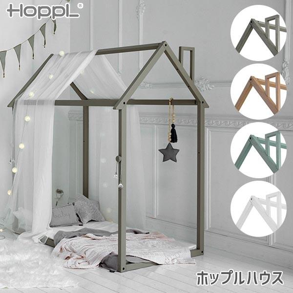 HOPPL (クーポン利用で3%OFF) House(ホップルハウス) フレーム 子供  