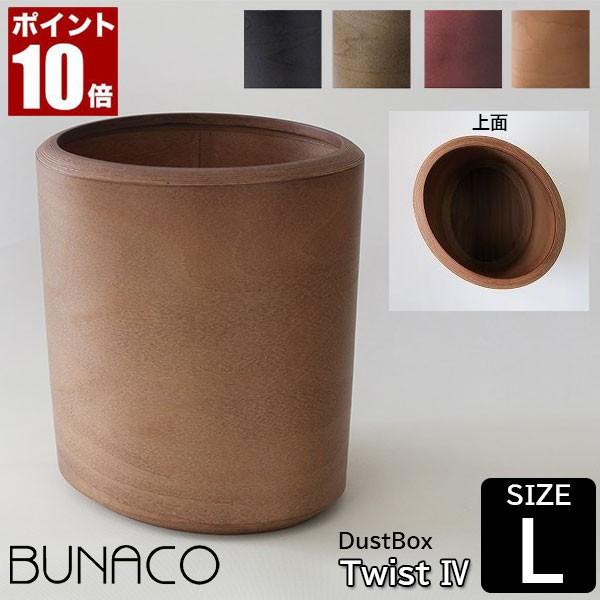 BUNACO ダストボックス DUST BIN Twist4 Size L IB-D8312 ゴミ箱 おしゃれ 木製 木目調 北欧｜sun-wa