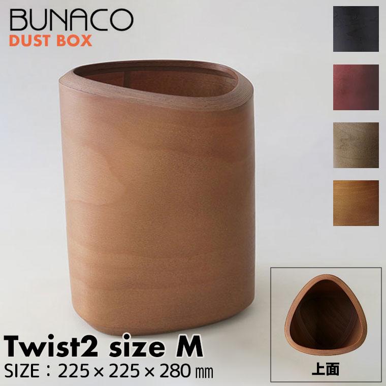 BUNACO ダストボックス DUST BIN Twist2 Size M IB-D9142｜sun-wa｜02