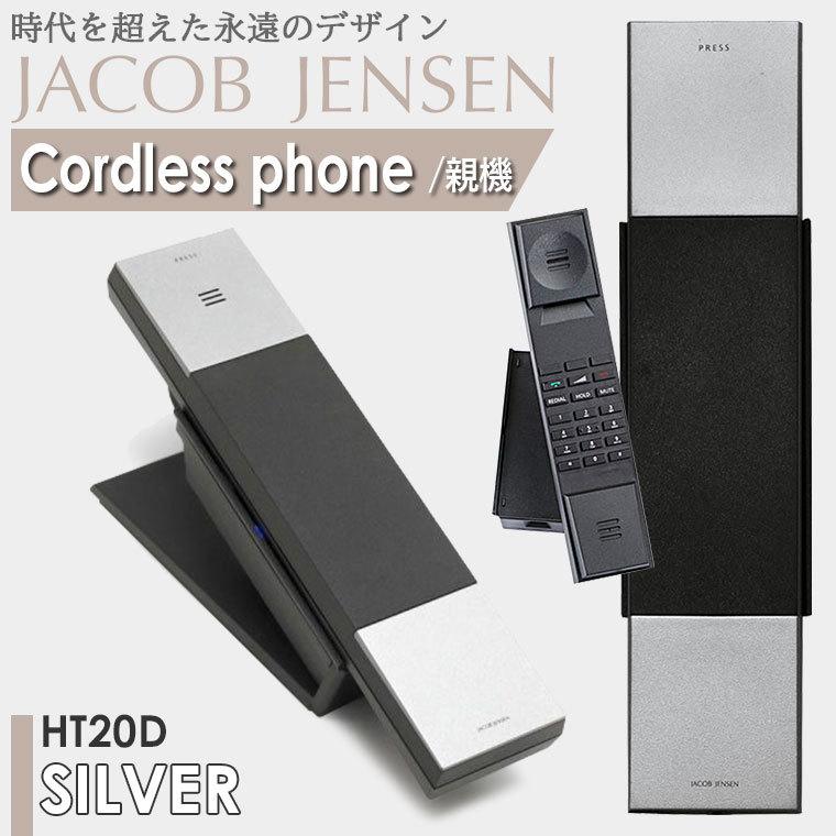 ヤコブ イェンセン コードレス電話機 親機 Htd シルバー Jjn Jacob Jensen 北欧 電話機 コードレス おしゃれ 正規品 サンワショッピング 通販 Paypayモール