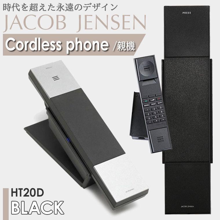 ヤコブ イェンセン コードレス電話機 Htd ブラック Jjn Jacob Jensen 北欧 電話機 コードレス おしゃれ 正規品 サンワショッピング 通販 Paypayモール