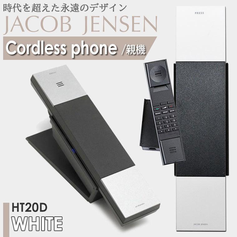 ヤコブ イェンセン コードレス電話機 親機 Htd ホワイト Jjn Jacob Jensen 北欧 電話機 コードレス おしゃれ 正規品 サンワショッピング 通販 Paypayモール
