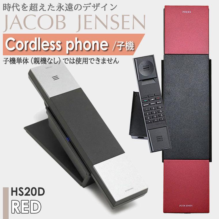 何でも揃う ヤコブ イェンセン コードレス電話機 子機 Hsd レッド Jjn Jacob Jensen 北欧 おしゃれ 正規品 Wantannas Go Id