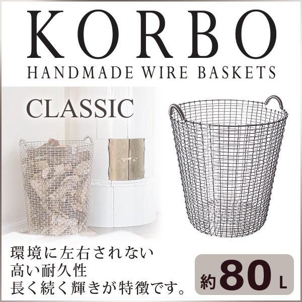 安い直販 旧商品 北欧 ワイヤー おしゃれ インテリア Korbo コルボ ワイヤーバスケット クラシック 80l Kb 004 初売り Consergy In
