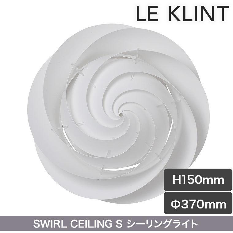 シーリングライト レ・クリント SWIRL シーリングS ホワイト スワール