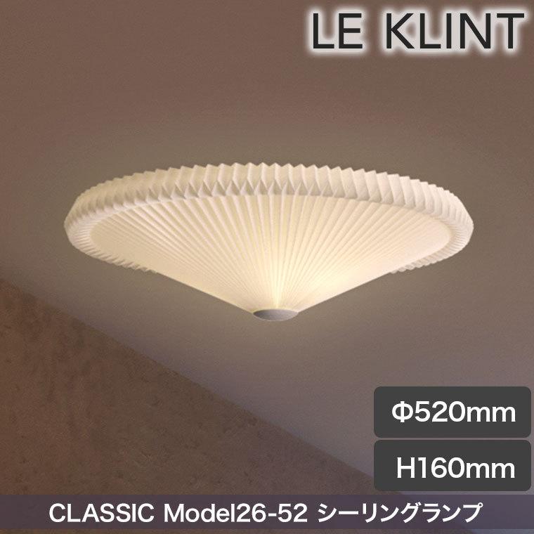 シーリングライト レ・クリント CLASSIC MODEL 26 Φ520mm クラシック