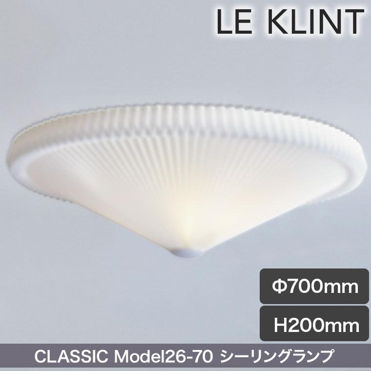 LE KLINT/レクリント・シーリング モデル26-70 LE KLINT｜CLASSIC CEILING シーリング モデル26-70 — JIAS ONLINE