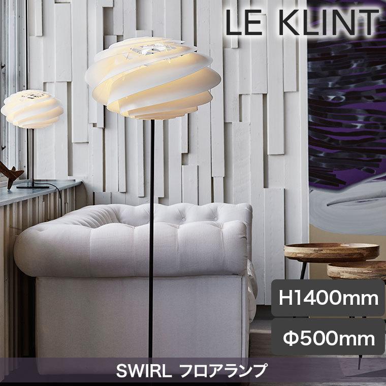 レ クリント フロアランプ ランプ テーブルランプ 照明 北欧 デンマーク レ クリント フロアランプ ランプ テーブルランプ 照明 北欧