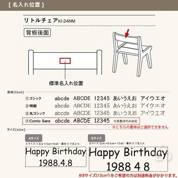 (プレゼント付) コサイン cosine キッズチェア 名入れ リトルチェア KI-24NM-MG 子供 椅子 木製 旭川家具 出産祝い_2