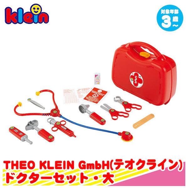 klein クライン・ドクターセット・大 KL4383 知育玩具 3歳 4歳 5歳