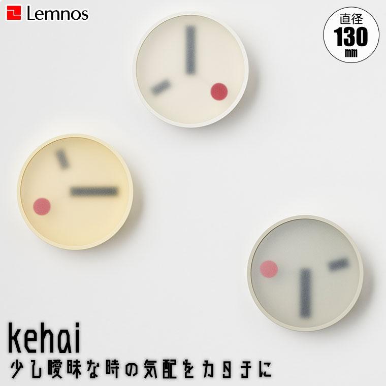 Lemnos（レムノス） 掛け時計 Lemnos kehai ケハイ KM22-01 正規品