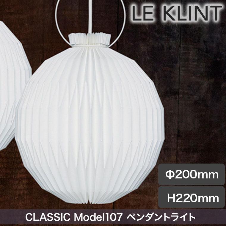 ペンダントライト レ・クリント CLASSIC ペンダントランプ MODEL 107