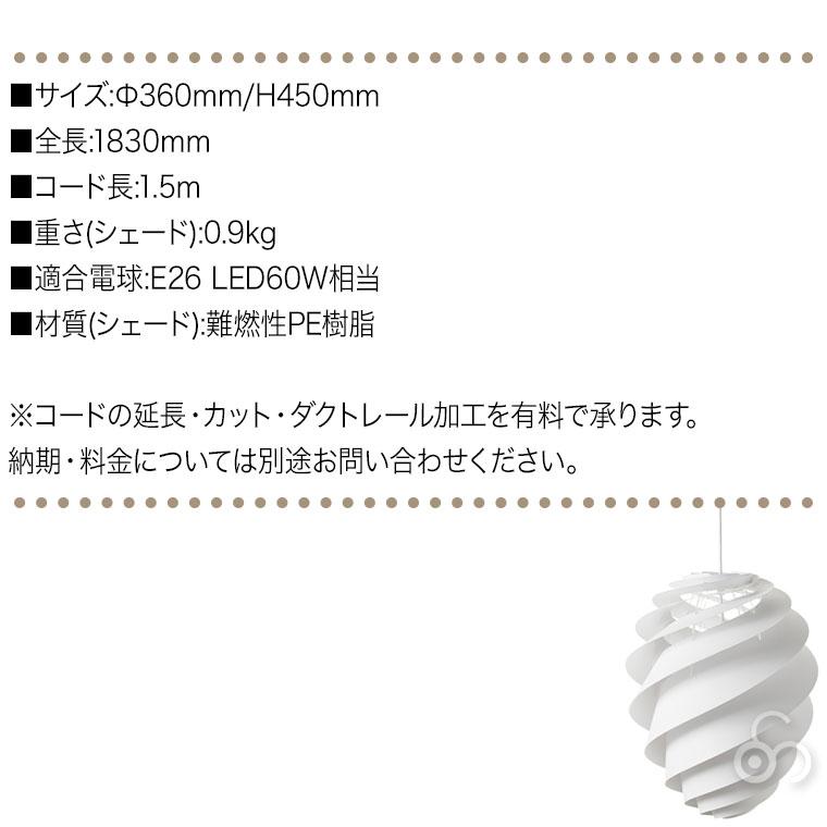 ペンダントライト レ・クリント SWIRL 2M ホワイト スワール ライト