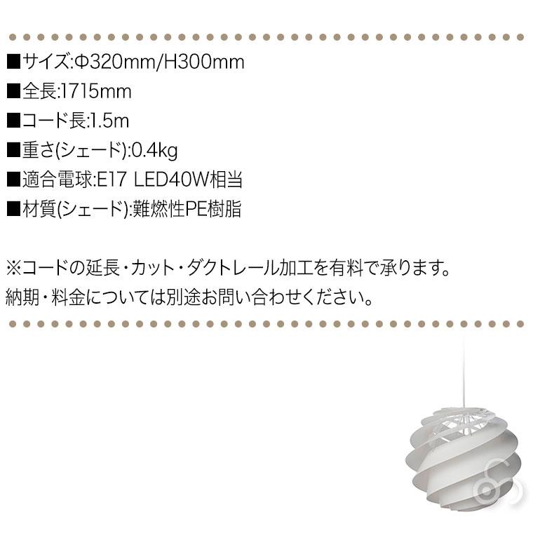 ペンダントライト レ・クリント SWIRL 3S ホワイト スワール ライト