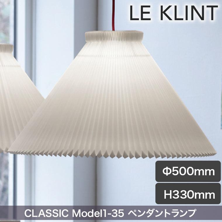 6月下旬予定) ペンダントライト レ・クリント CLASSIC ペンダント