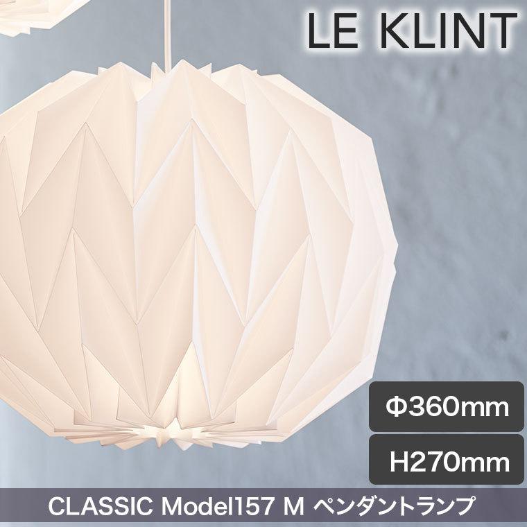旧商品 ペンダントライト LE KLINT レ・クリント CLASSIC ペンダントランプ MODEL 157 MEDIUM ライト ランプ レクリント デンマーク 北欧 インテリア KP157B_1
