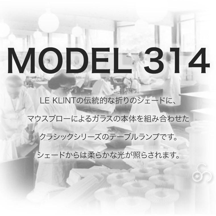 テーブルライト LE KLINT レ・クリント CLASSIC MODEL 314 クラシック テーブルランプ ライト ランプ レクリント デンマーク 北欧 インテリア KT314W｜sun-wa｜05