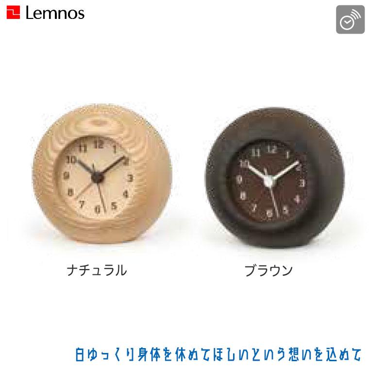 Lemnos（レムノス） rest LA13-12 ナチュラル ブラウン 置き時計