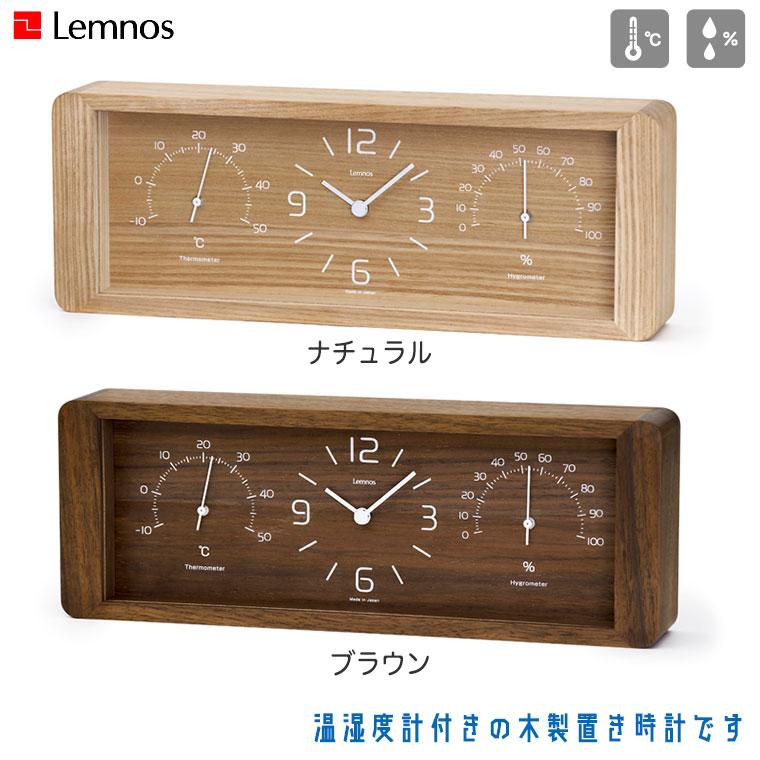 Lemnos（レムノス） Lemnos Yokan ヨーカン LC11-06 置き時計 木製 温