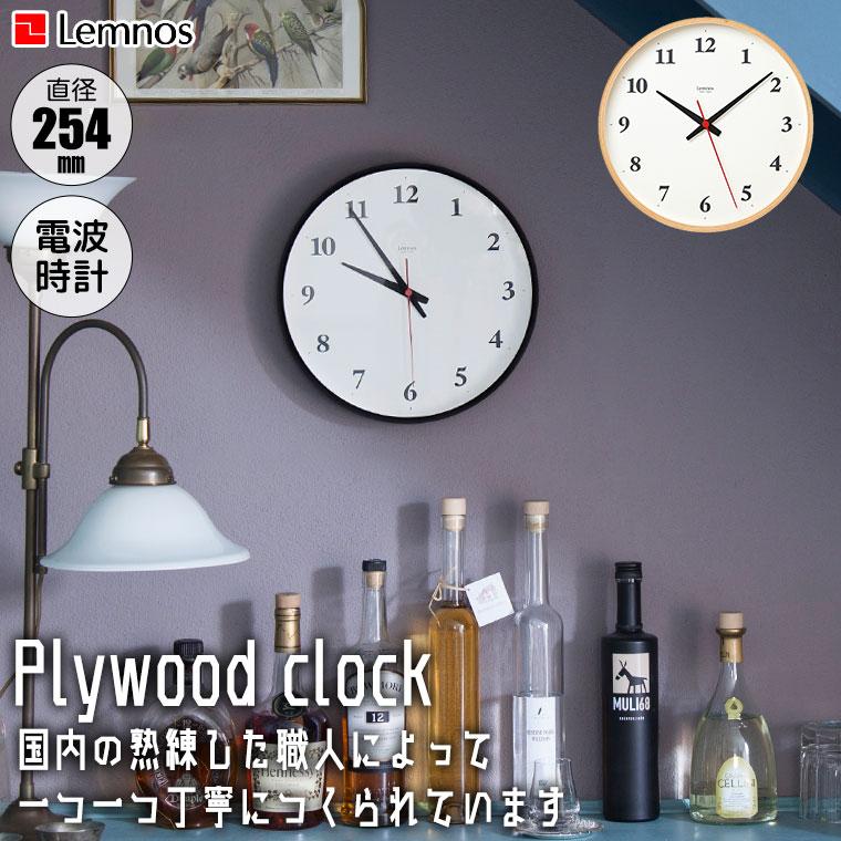 Lemnos（レムノス） 旧商品 電波時計 Lemnos Plywood clock