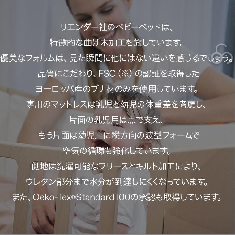 Leander（リエンダー） ベビーベッド マットレスセット 3年保証