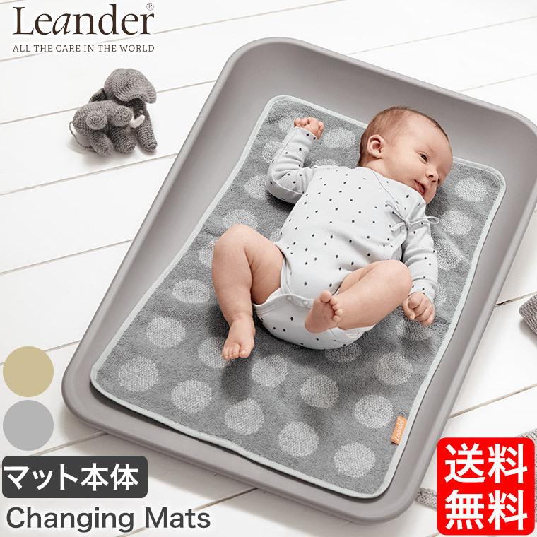Leander おむつ替えマット リエンダー MATTY チェンジングマット