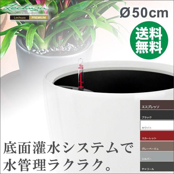 レチューザ プランター クラシコ・ジョーカー50 LE-1050AJ-B LECHUZA 底面給水 底面灌水 鉢