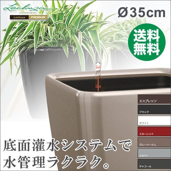 レチューザ プランター クアドロ・ジョーカー35 LE-2035AJ-B LECHUZA 底面給水 底面灌水 鉢