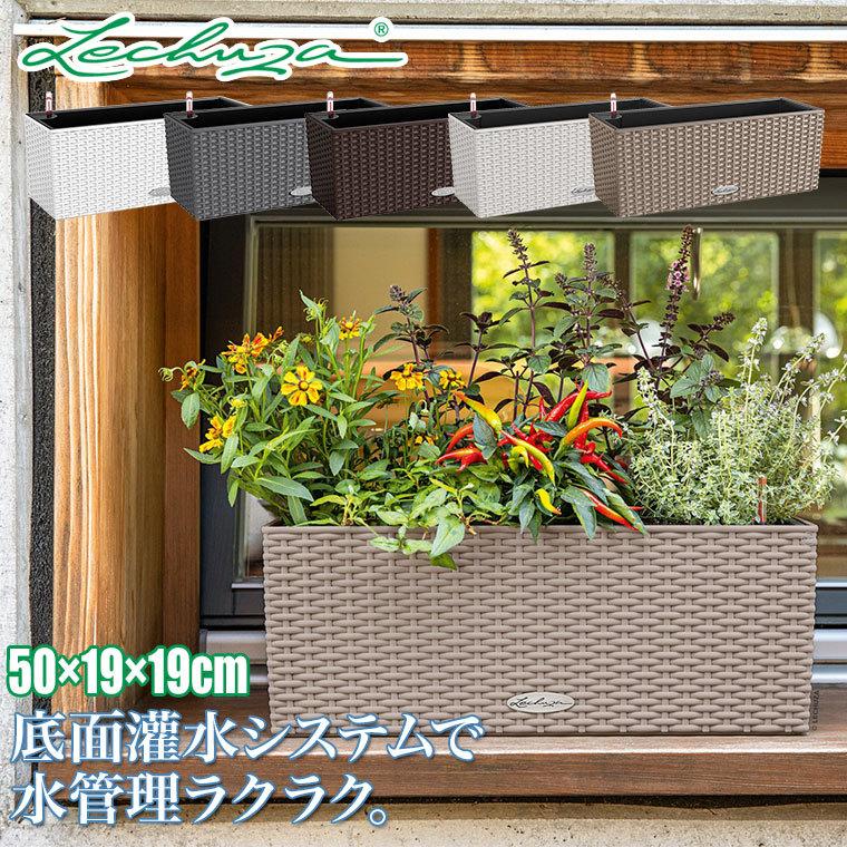 レチューザ バルコネラ50 LE-6550 LECHUZA 底面給水 底面灌水 鉢