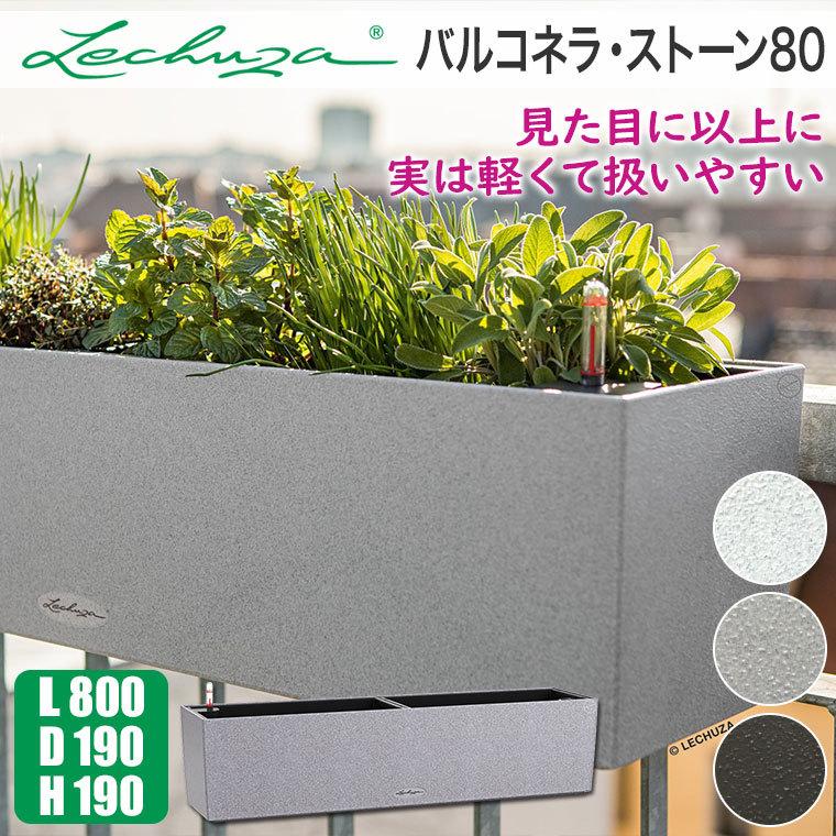 プランター レチューザ バルコネラ・ストーン 80 LE-7280 LECHUZA 底面