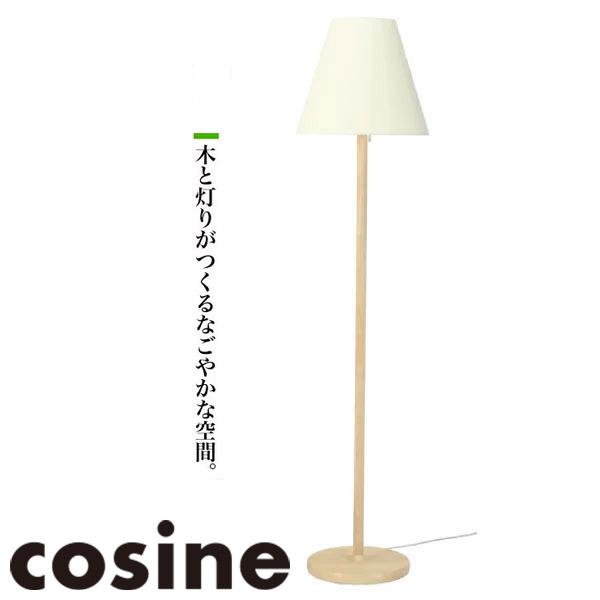 (プレゼント付) コサイン cosine フロアスタンド(丸) メープル LF-01NM フロアライト スタンドライト ランプ おしゃれ 照明 木製 旭川家具