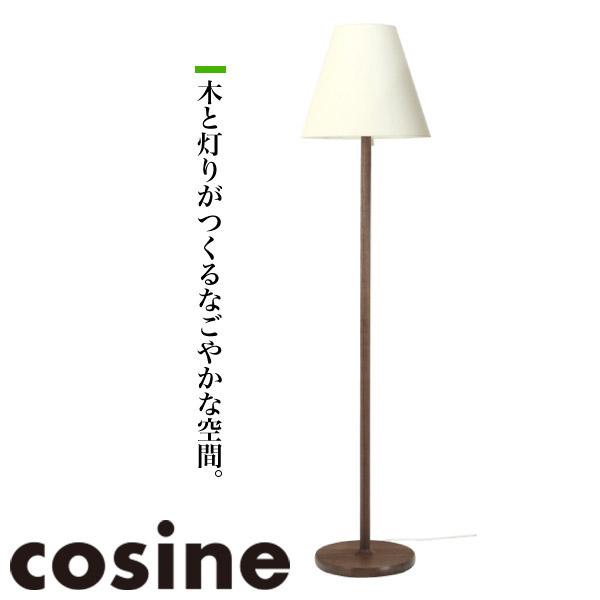 cosine（コサイン） (プレゼント付) フロアスタンド(丸) ウォルナット