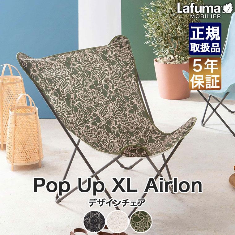 Lafuma Mobilier ラフマモビリエ フォールディングチェア Pop Up XL Airlon+ 折りたたみ チェア アウトドア LFM2957｜sun-wa｜05