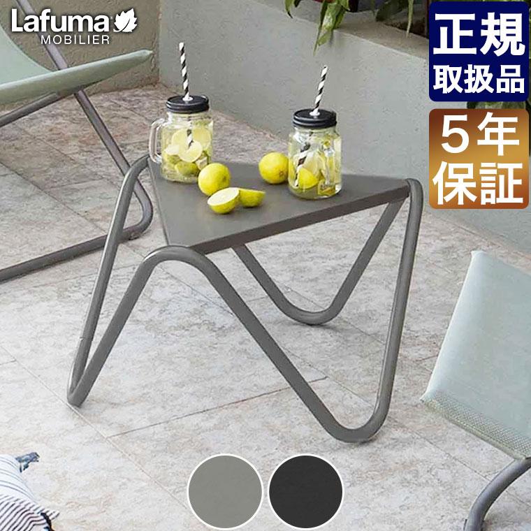 Lafuma Mobilier ラフマモビリエ ローテーブル Vogue 100%スチール