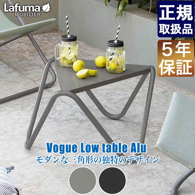Lafuma Mobilier ラフマモビリエ ローテーブル Vogue 100%スチール