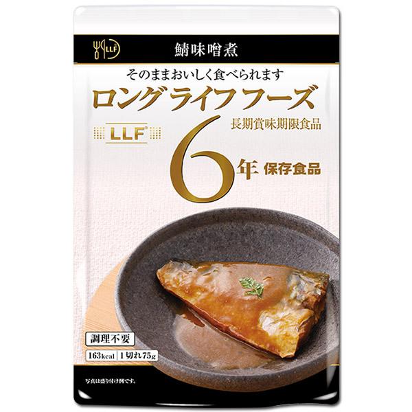 保存食 6年保存 LLF食品 さば味噌煮 50袋入 防災 災害 被災 避難 緊急