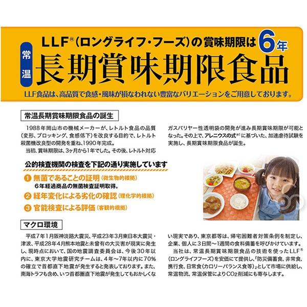保存食セット 6年保存 LLF食品 Dセット(デラックス) 1人用3日分 21食入り LLF-D_4