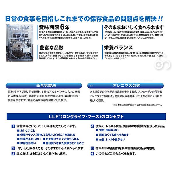 保存食セット 6年保存 LLF食品 Dセット(デラックス) 1人用3日分 21食入り LLF-D_5