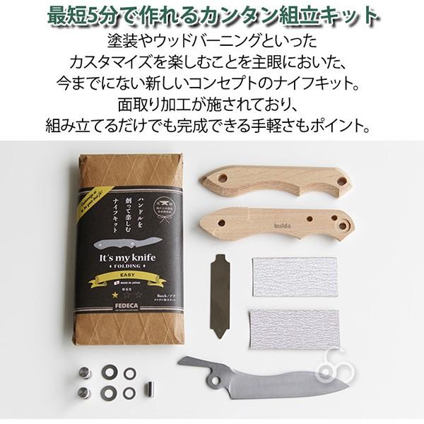 旧商品 FEDECA(フェデカ) It’s my knife Folding Easy ナイフ組み立てキット 折りたたみ M-201A-E｜sun-wa｜04