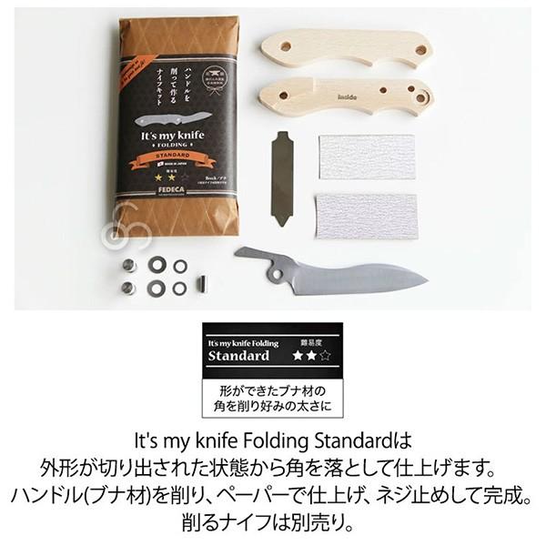 旧商品 FEDECA(フェデカ) it's my knife Folding Standard ナイフ組み立てキット 折りたたみ M-201A-S｜sun-wa｜05