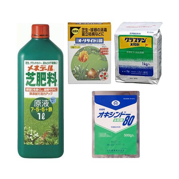 芝生 肥料 殺菌剤 西洋芝用 薬剤セット サンワショッピング 通販 Paypayモール