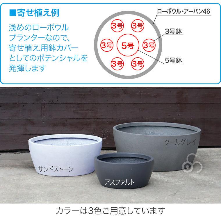 プランター 大型 MMFC ローボウル・アーバン76 MF-2720T-076U 幅76cm おしゃれ 屋外の画像