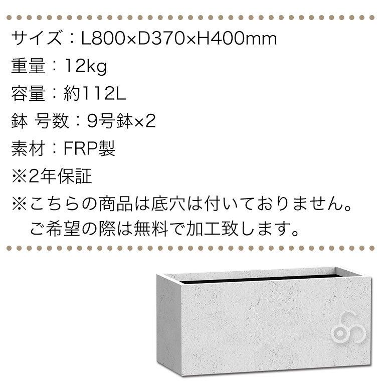 プランター 大型 MMFC ワイド・アーバン80 MF-6280-080U 9号鉢×2 幅80cm おしゃれ 屋外_11