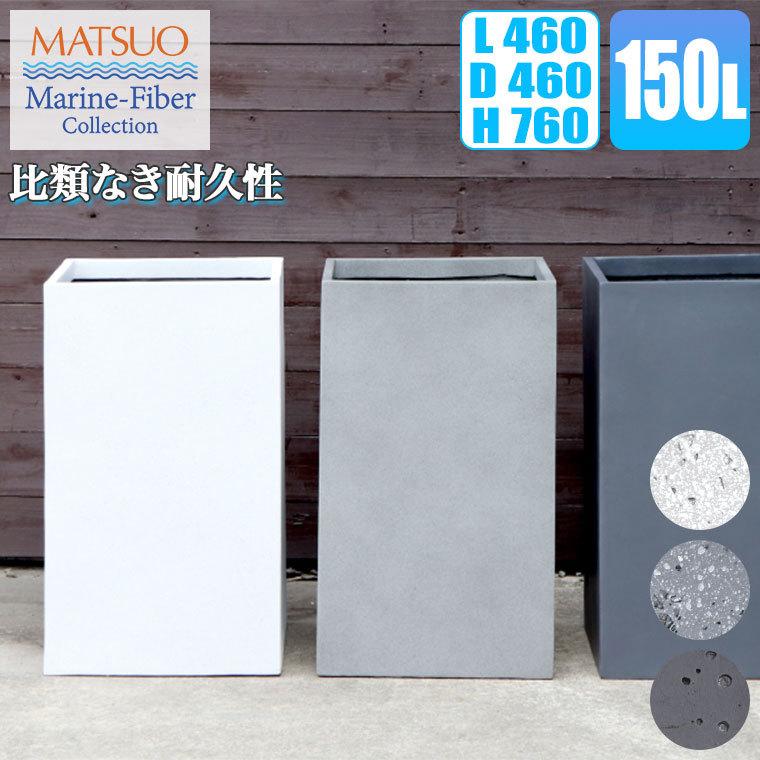 プランター 大型 MMFC ハイスクエア・アーバン46 MF-8310-046U 12号鉢 幅46cm おしゃれ 屋外