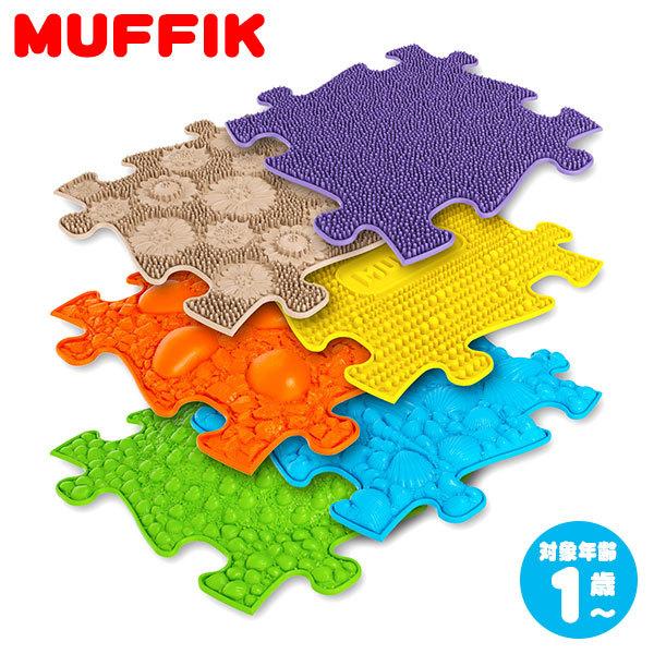 MUFFIK マフィックタイルズ・ベビー MF23 知育玩具 マット パズル タイル 子供部屋｜sun-wa