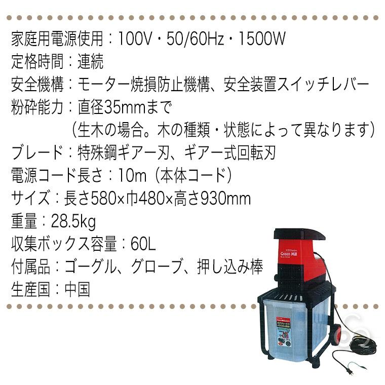 園芸用電気式粉砕機 キンボシ グリーンミルQuiet4 MLG-1530B : サンワ
