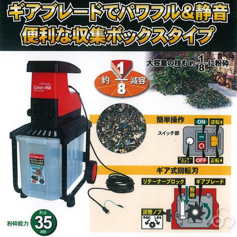キンボシ(kinboshi)園芸用電気粉砕機グリーンミルMLG-1530B 園芸用電気式粉砕機 キンボシ グリーンミルQuiet4 MLG-1530B : サンワ